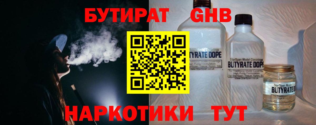 Бутират буратино  БУТИРАТ  Тосно 