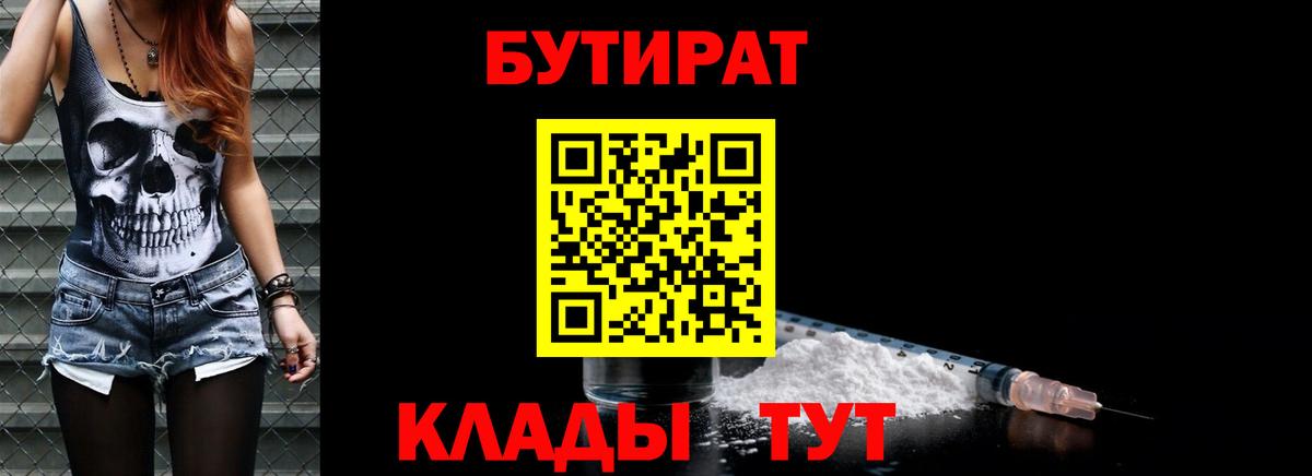 БУТИРАТ бутик  Вход с VPN  Тосно 