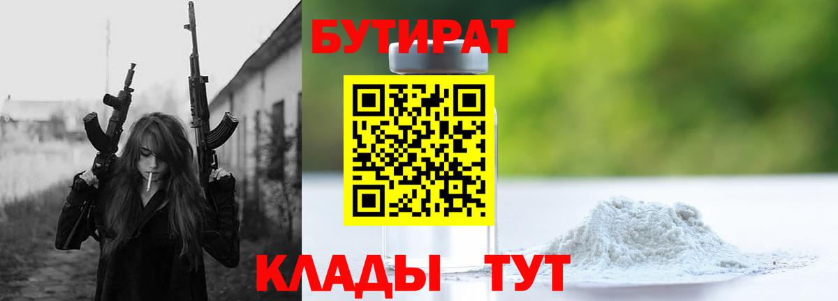 Бутират буратино Тосно