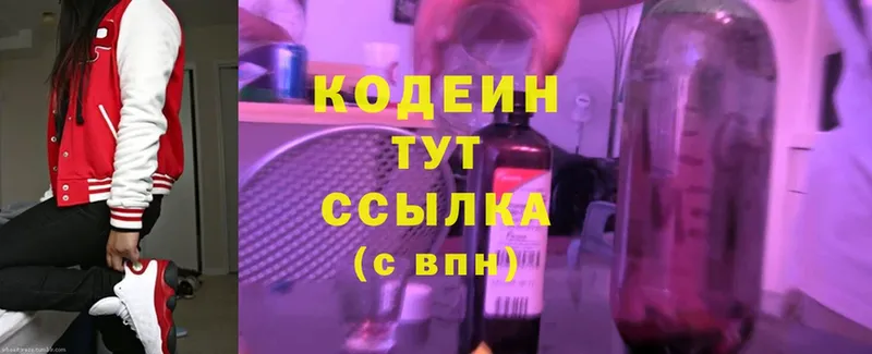 Кодеин Purple Drank  Тосно 