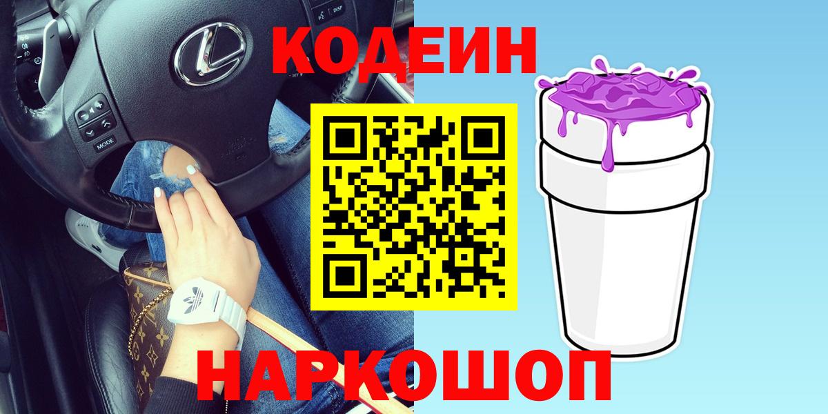 Codein напиток Lean (лин)  Тосно  Кодеин напиток Lean (лин) 