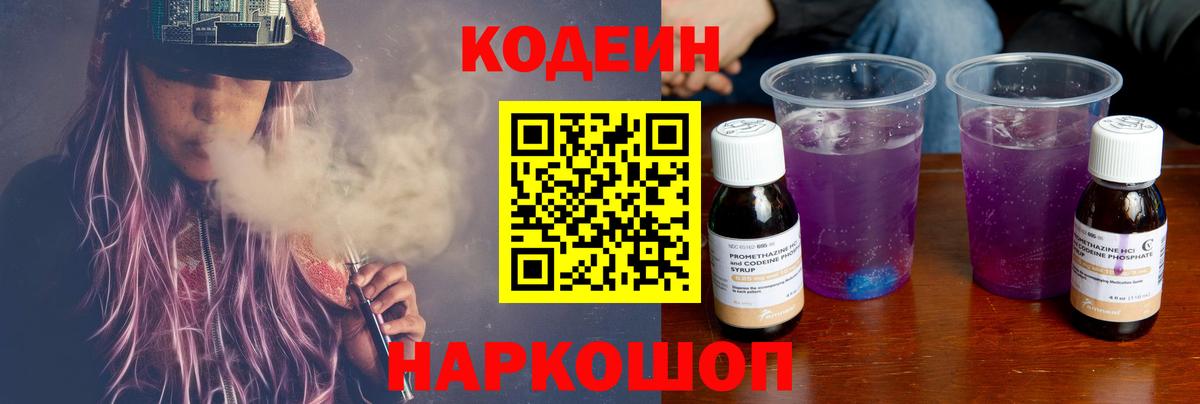 Кодеиновый сироп Lean напиток Lean (лин) Тосно