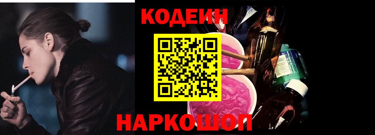 Кодеиновый сироп Lean напиток Lean (лин) Тосно