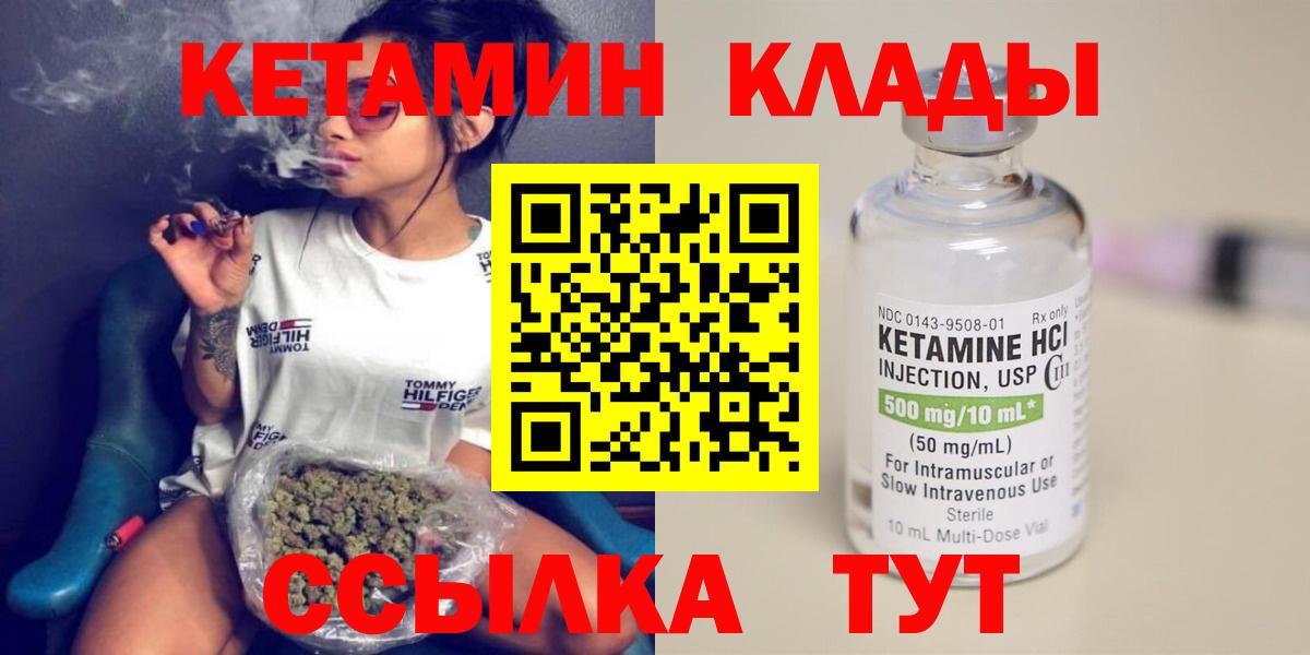 Кетамин VHQ  Вход с VPN  Тосно 