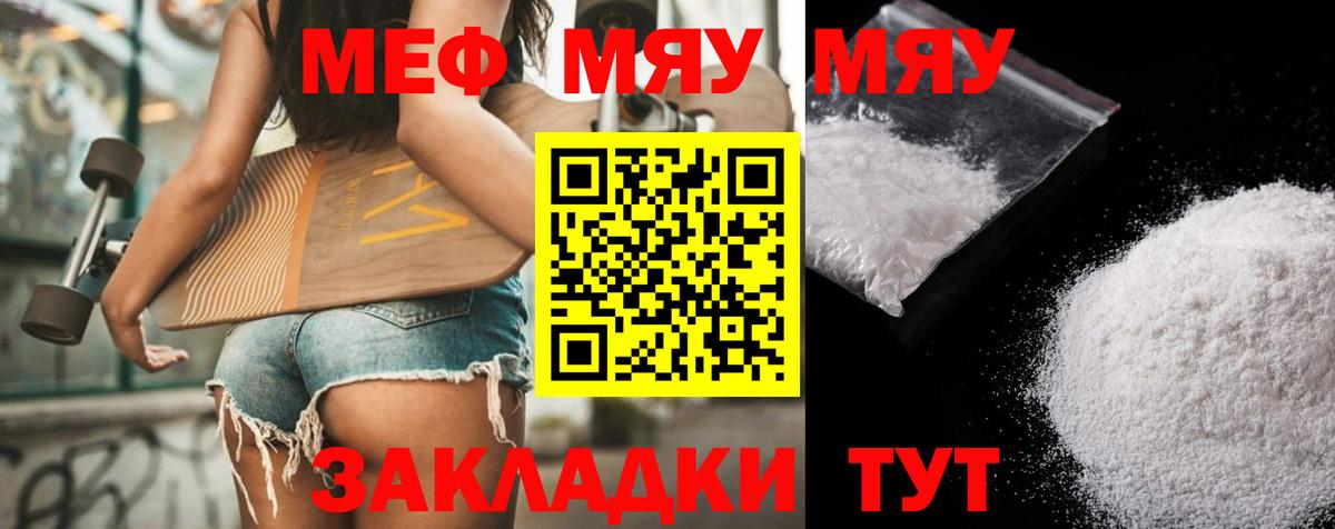 Мефедрон кристаллы Тосно