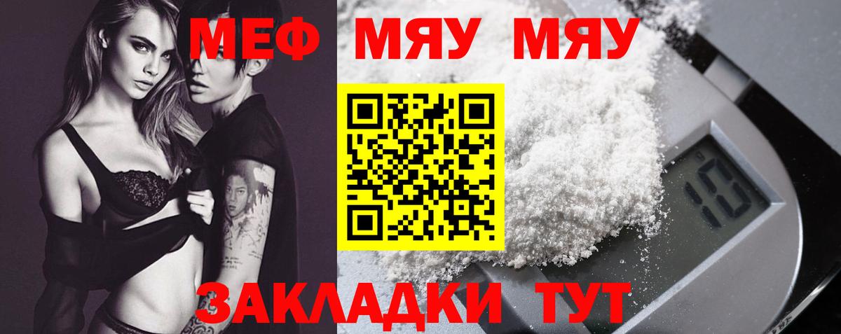 Меф  Мефедрон  Мефедрон мяу мяу  Тосно  МЯУ-МЯУ mephedrone  как найти закладки  Вход с VPN 