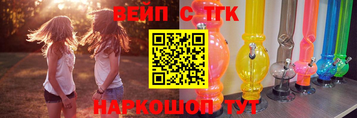 ТГК жижа Тосно